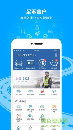 西宁智慧交通2.0截图