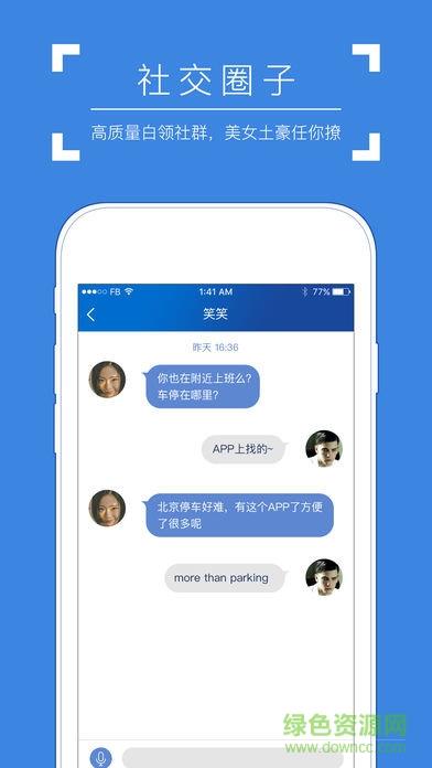 飞象停车截图