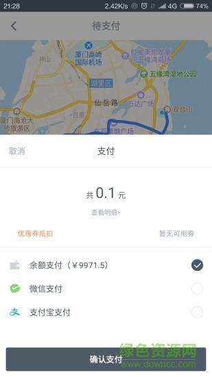微巴出行截图