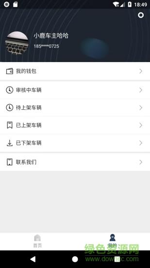 小鹿车主截图