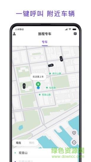 旅程专车截图