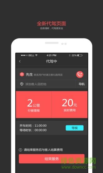同城出行司机端截图