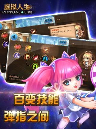 虚拟人生手游