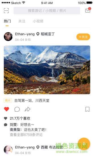 优旅家截图