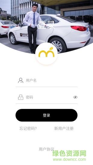 摩纷出行司机端截图