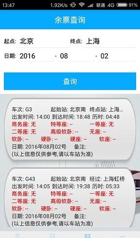 宁泽列车时刻截图