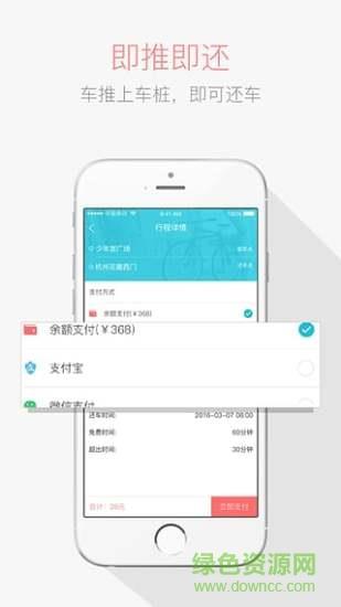 i单车截图