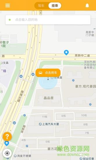 低碳合乘截图