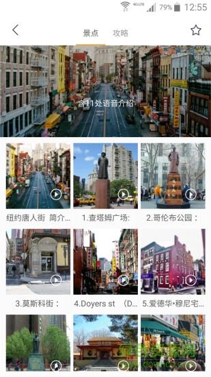 旅行宝导游截图