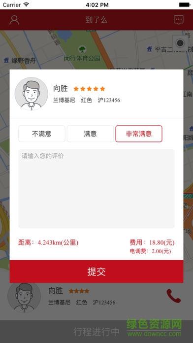 到了么出行截图