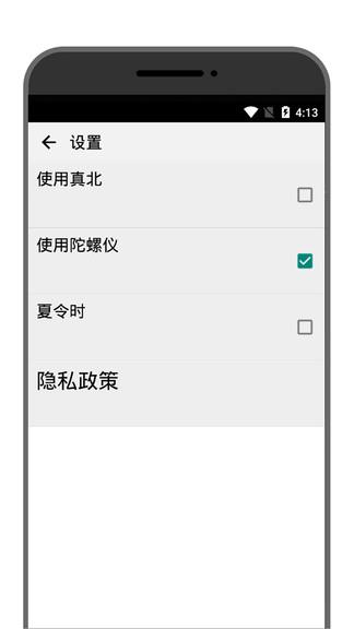 学勤指南针截图