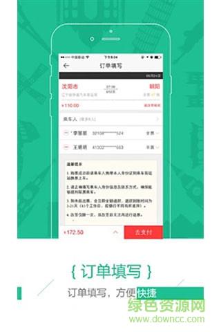驿程出行手机版截图