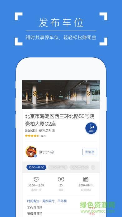 飞象停车截图
