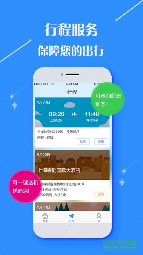 宏宇商旅截图