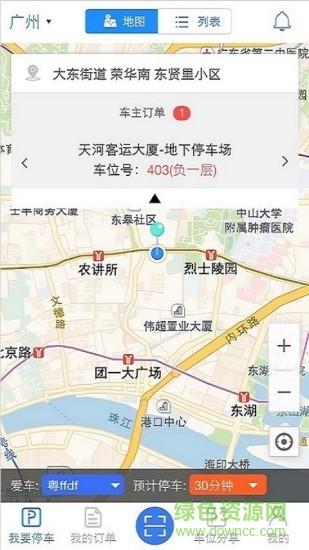 人民车位截图