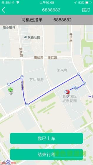 丰行打车截图