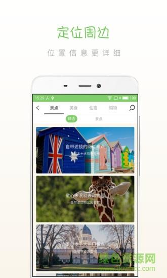 步步墨尔本截图