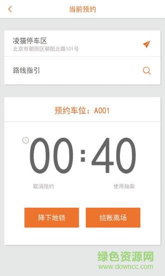 凌猫停车截图
