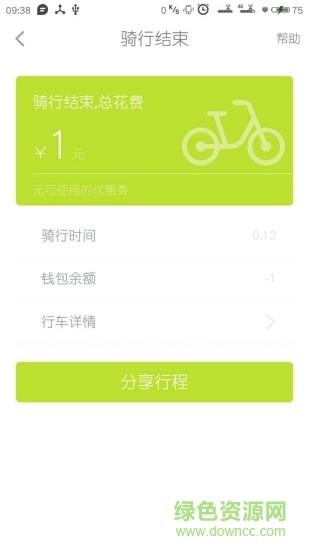 GreenBike共享单车截图