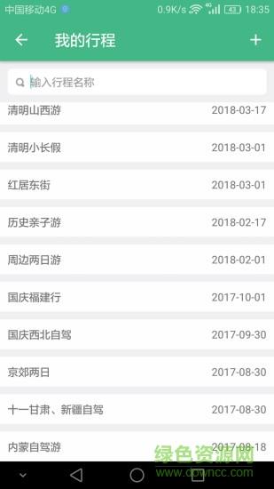 逍遥自驾截图