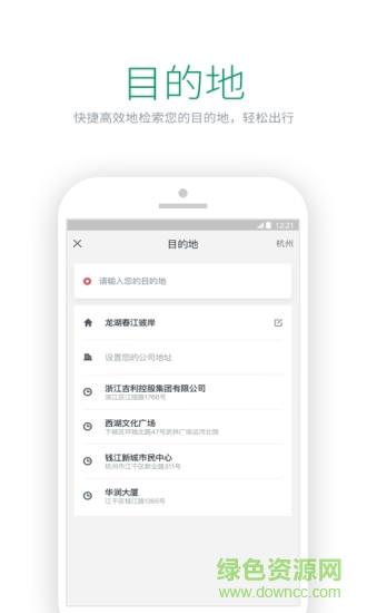 绿色公务截图