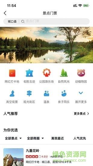 城口乐游截图