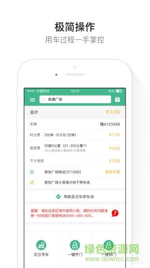 绿驰出行截图