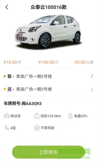 优驰出行截图