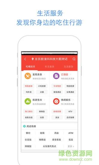 百度地图导航离线版手机截图