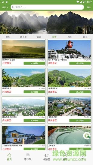 树懒出行截图