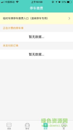 常州出行截图