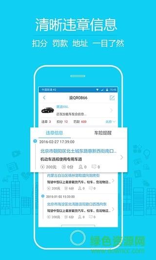 驾驶证扣分查询截图