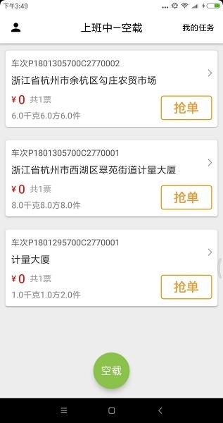 ctms司机截图