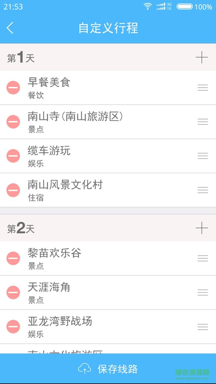 鱿鱼旅游蚂蜂窝截图