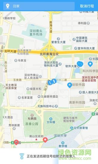 低碳合乘截图