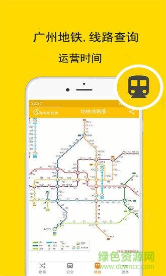广州公交车来了截图