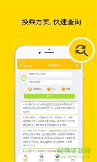 广州公交车来了截图