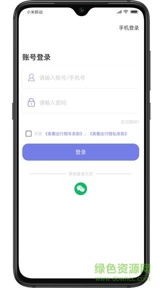 美葡出行里程版截图