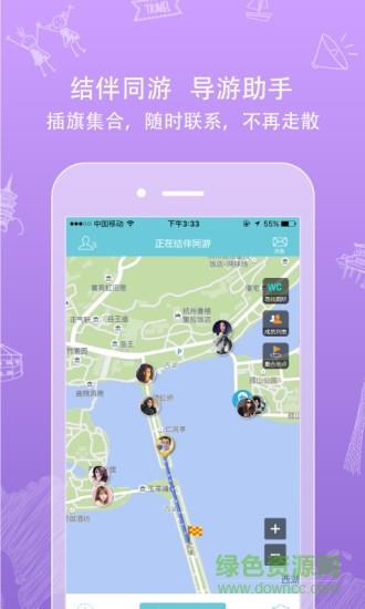 行鸽旅游截图