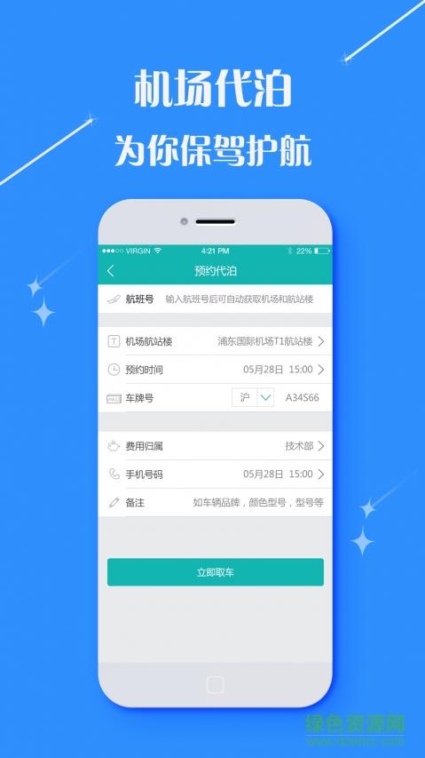 宏宇商旅截图