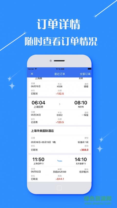 宏宇商旅截图