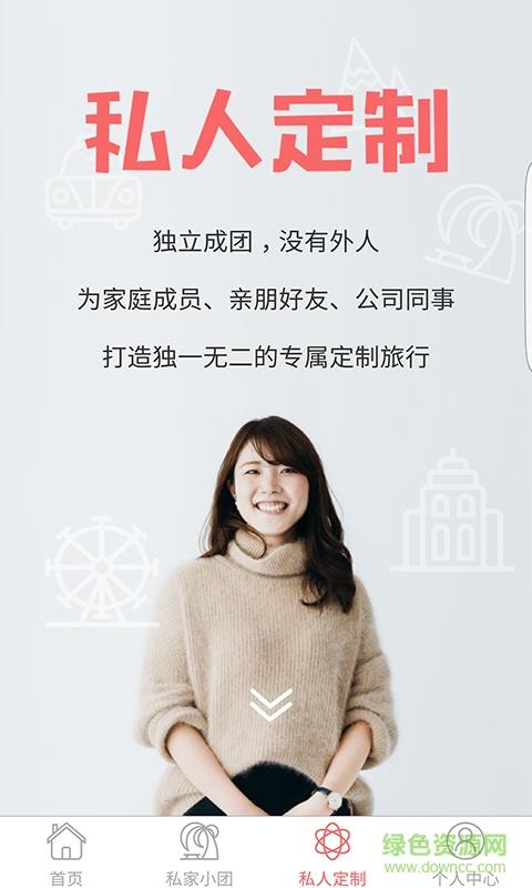 斑马旅游截图