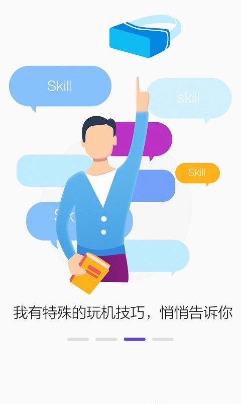PicoVR一体机截图