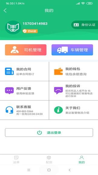 美达智运截图