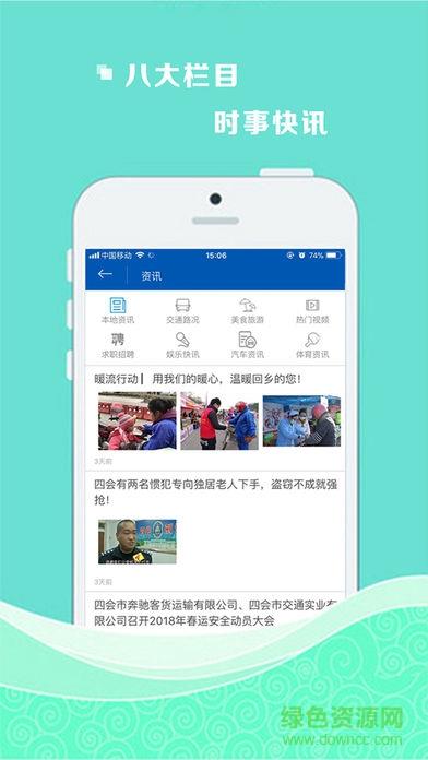 四会顺风车截图