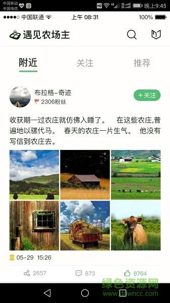 遇见农场主截图