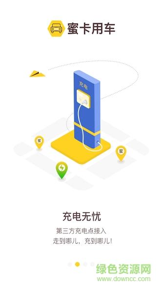 蜜卡用车截图