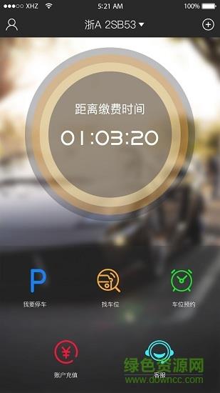 天台智泊截图