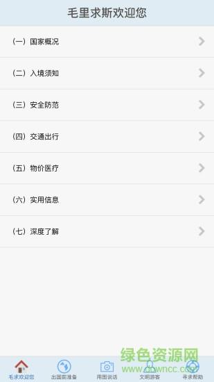 毛岛旅游领保截图