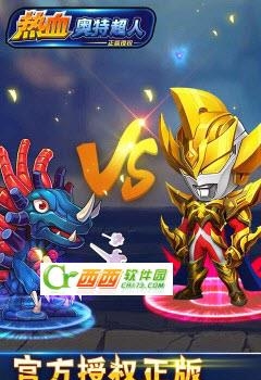 热血奥特超人